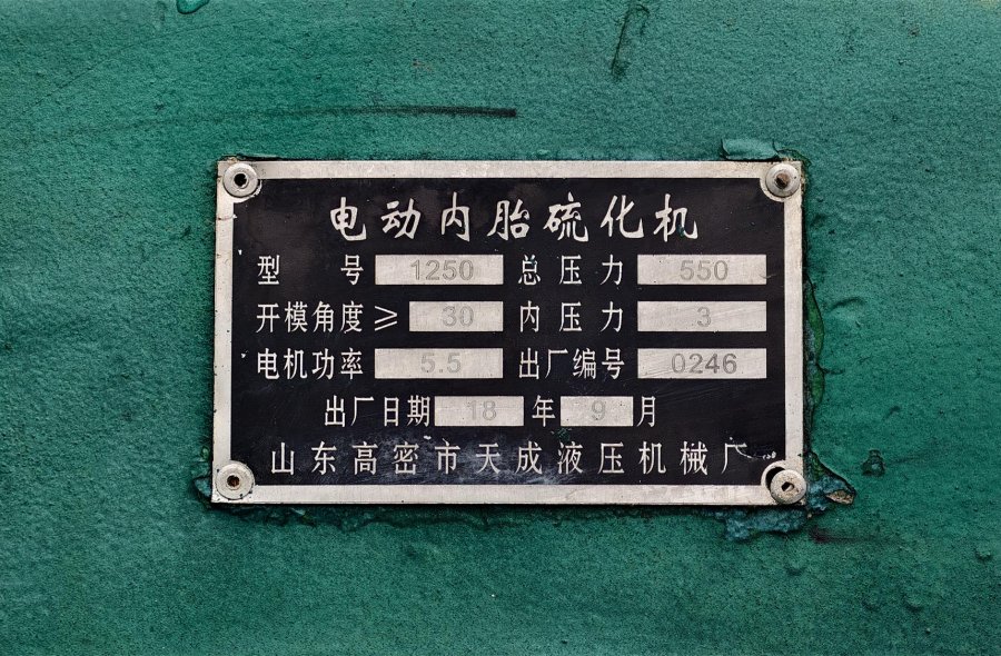 Used LLN1200 LLN1250 Inner Tube Vulcanizer | Shenghualong & Gaomi Tiancheng Vulcanizing Machine - DFTMC-2856