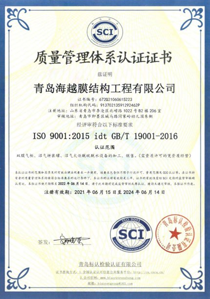 Qingdao Haiyue Quality Management System Certification